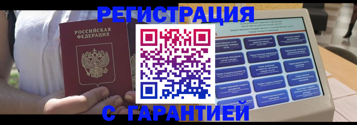 прописка законно в Шарыпово